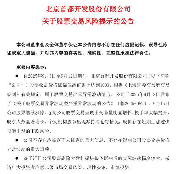 东华软件涨停背后：控股股东持续减持，后市能否继续冲高？