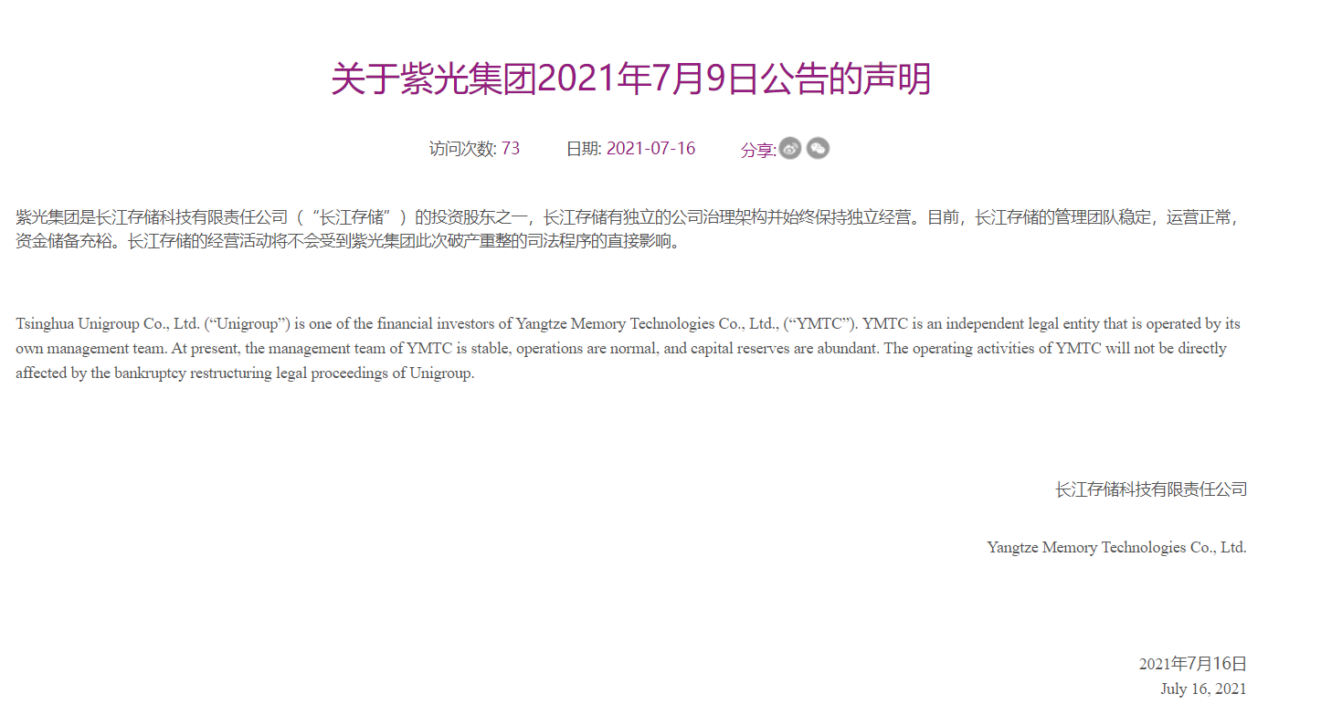 长江存储等新设股权投资合伙企业 出资额5亿元