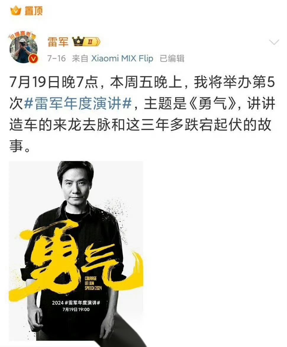 雷军回应演讲推迟原因!