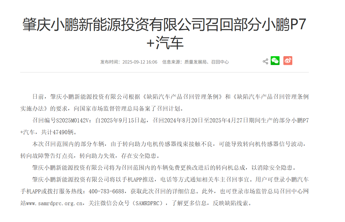 国家市场监管总局：推动企业积极履行缺陷召回法定义务