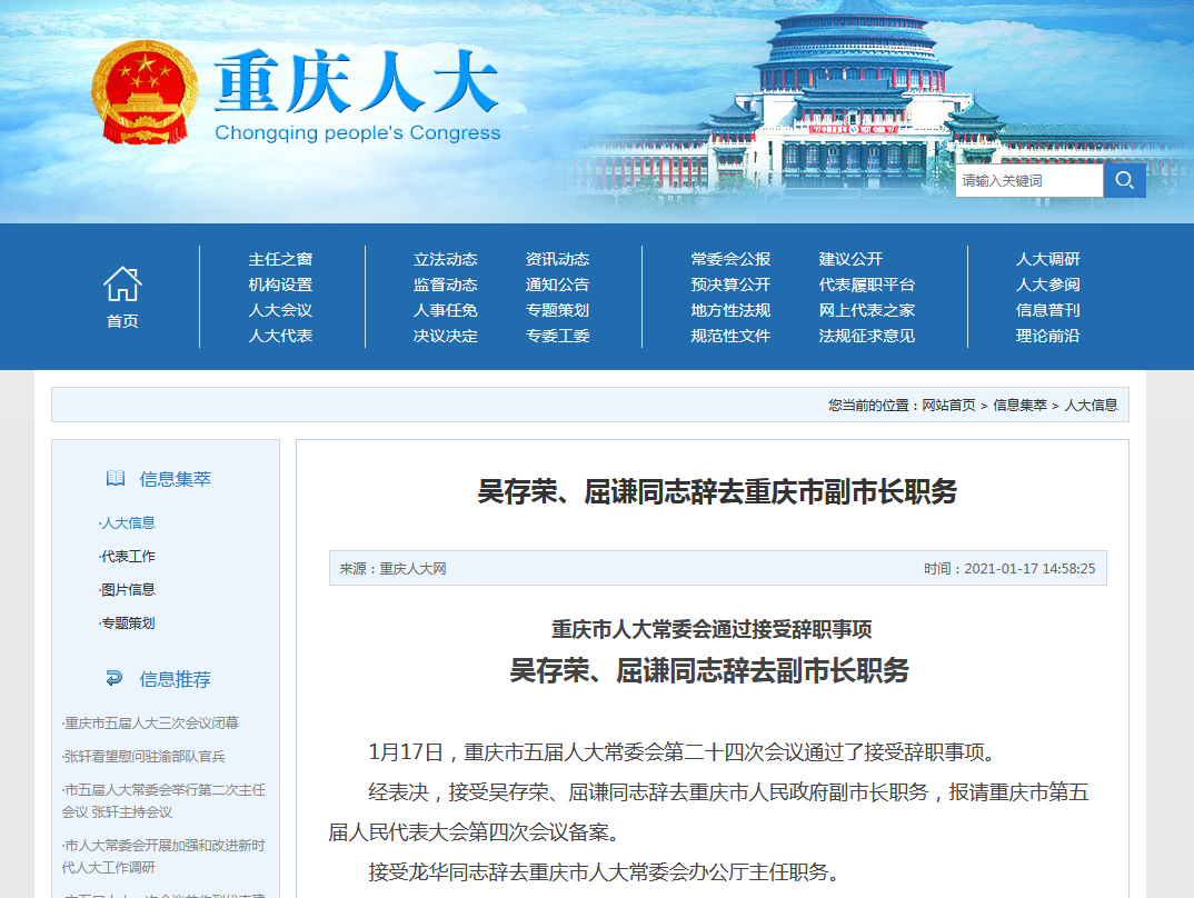 吴存荣被提起公诉！