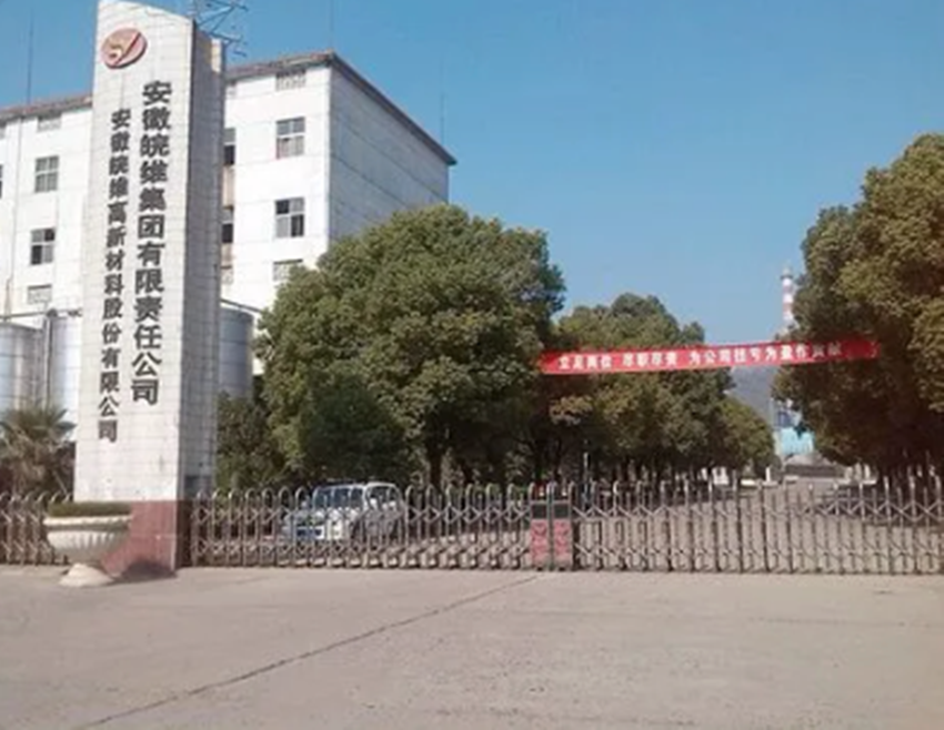 皖维高新发布前三季预增公告 净利润同比增长69.81%~109.77%