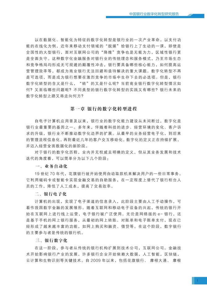 交通银行副行长钱斌答每经：成立数字化经营中心是一项重大改革，从三方面增强零售业务一体化经营能力