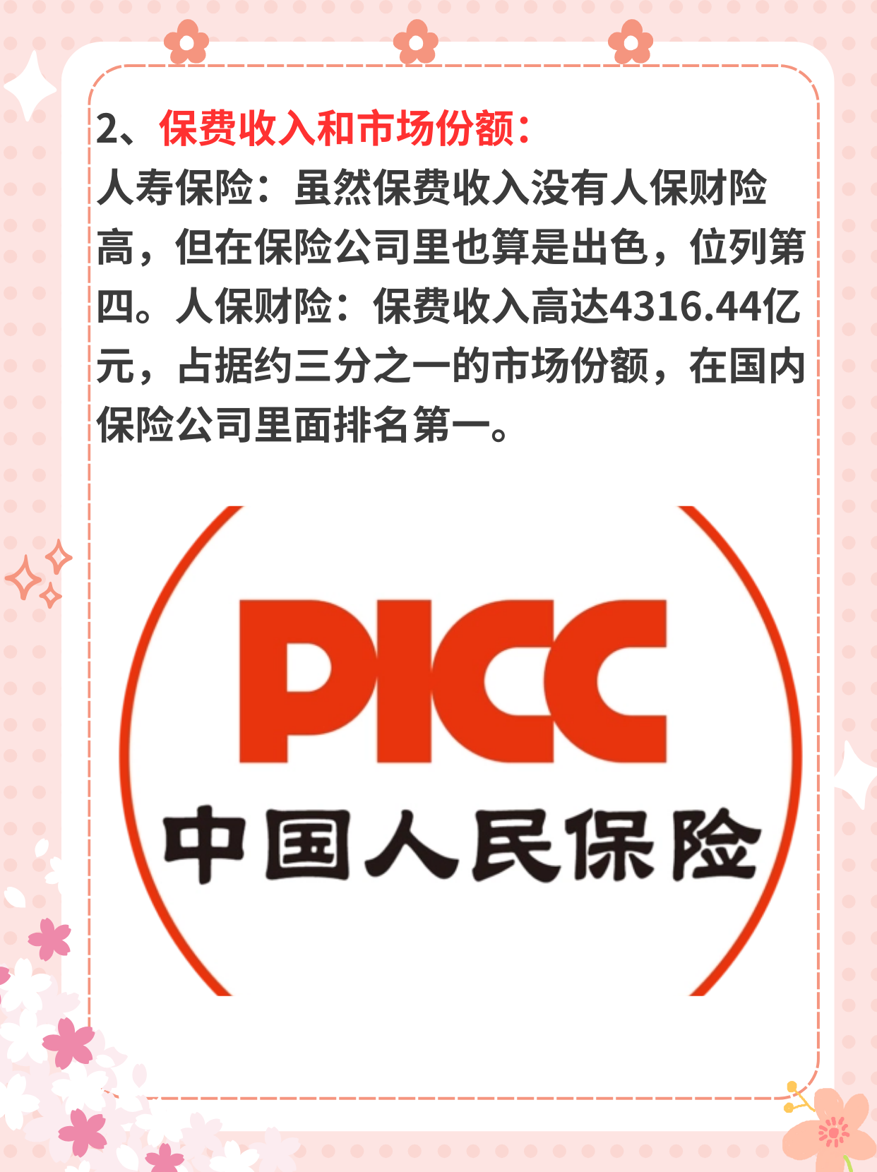 人保车险   品牌优势——快速了解燃油汽车车险,人保伴您前行_长时储能崛起与电力市场改革：2025-2030中国源网侧储能行业的“黄金五年”