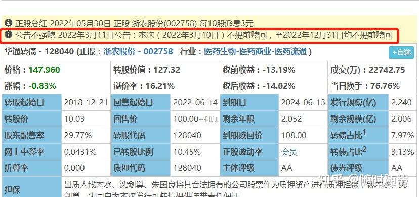 松原转债触发赎回条款 9月29日为最后转股日