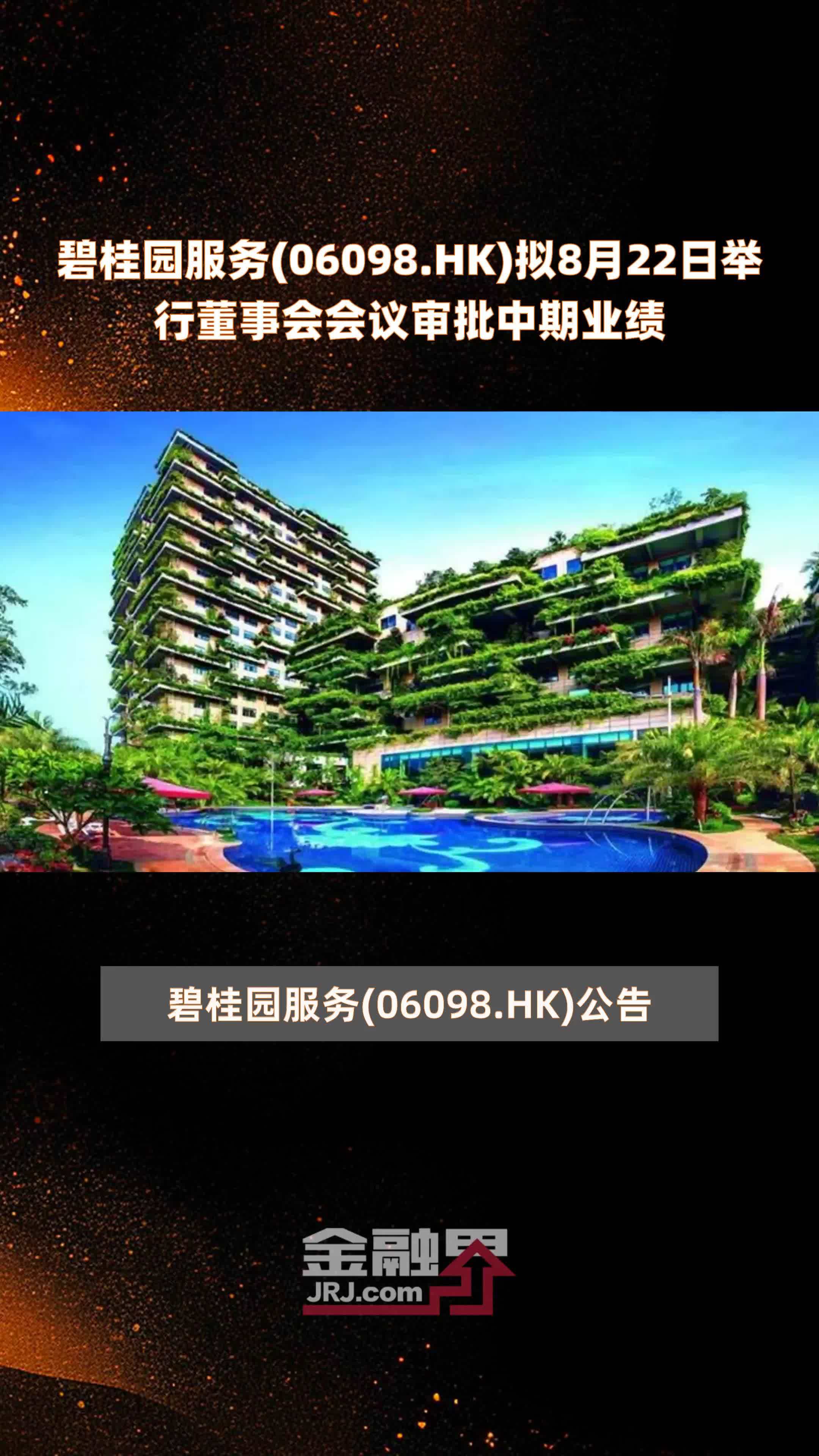 英联股份:8月28日召开董事会会议