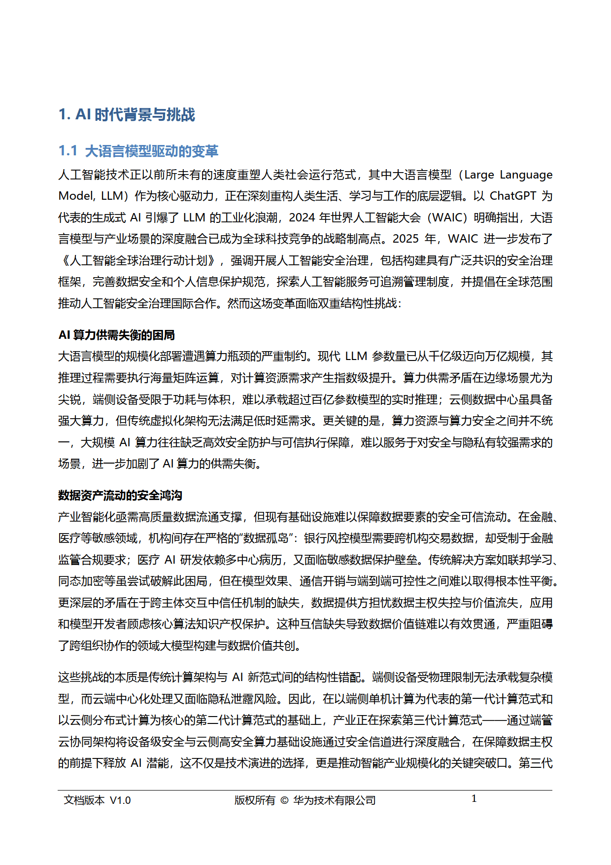 2025年中国网络安全设备行业：数据安全法与隐私计算催生新增长极_人保财险政银保 ,拥有“如意行”驾乘险，出行更顺畅！