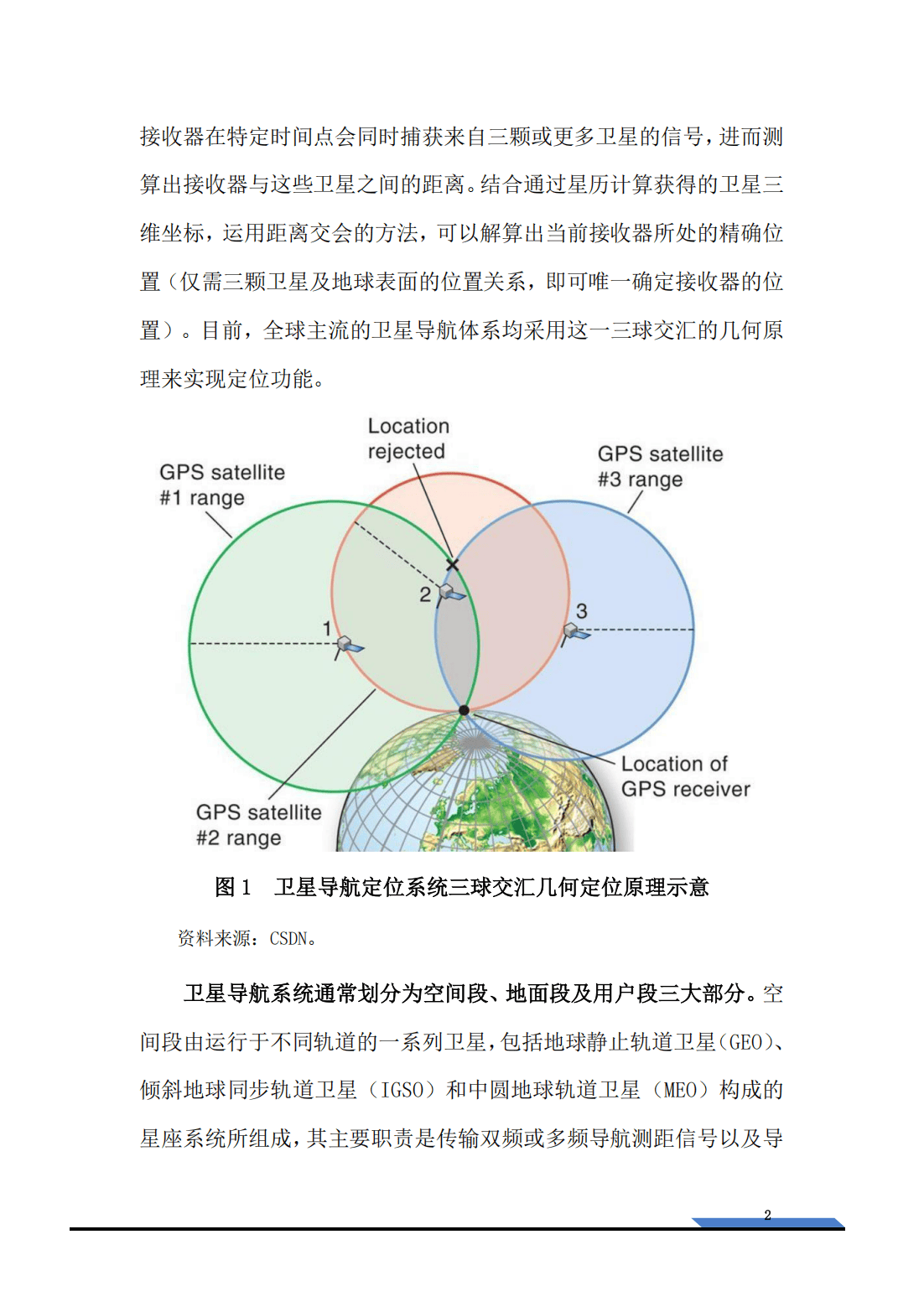 更前沿、更深入、更开放——第四届北斗规模应用国际峰会观察