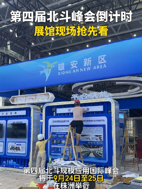 更前沿、更深入、更开放——第四届北斗规模应用国际峰会观察