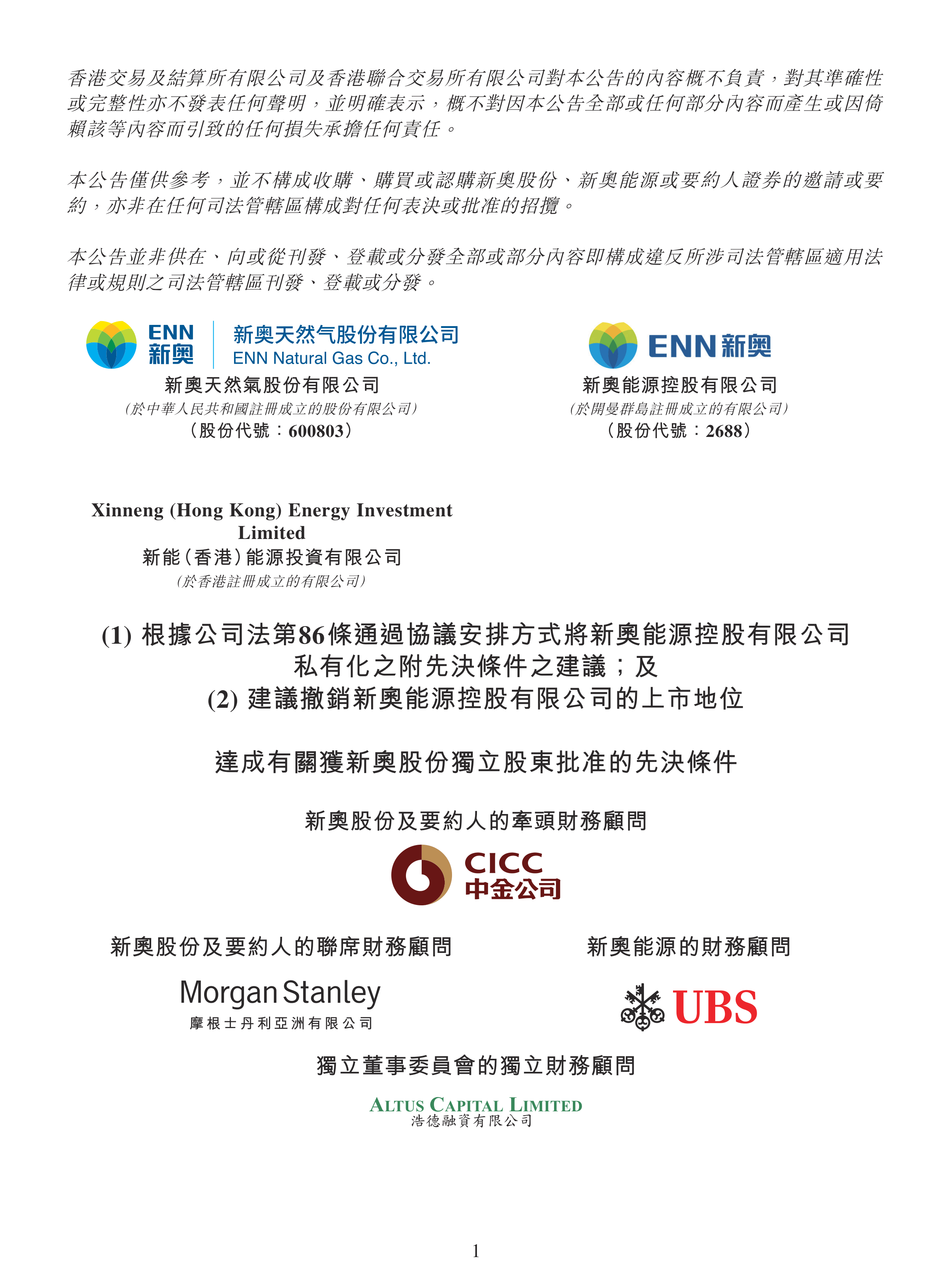 两大能源巨头，筹划战略重组，5家A股公司公告！