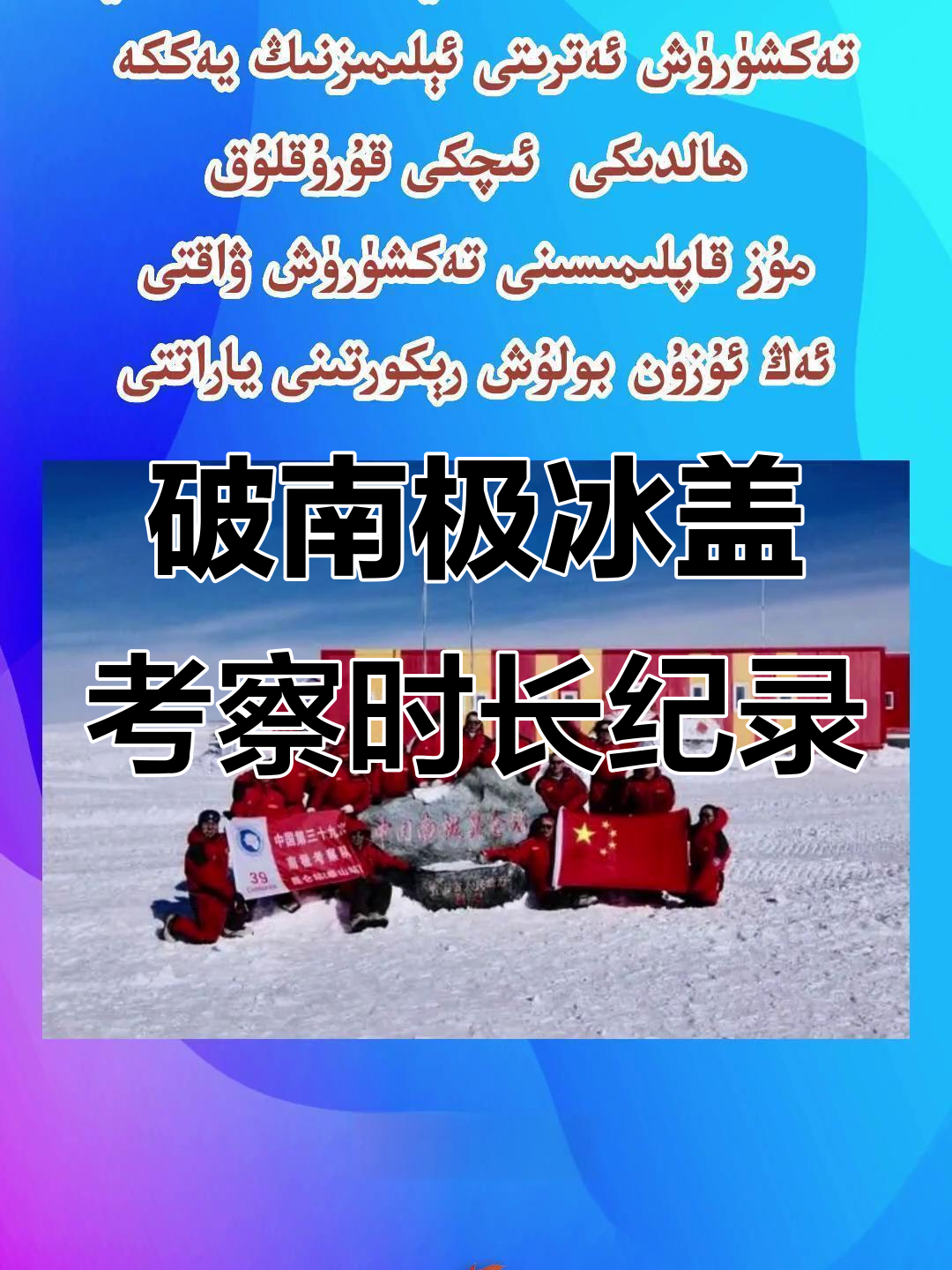 中国第15次北冰洋科学考察任务圆满完成 规模创历次之最