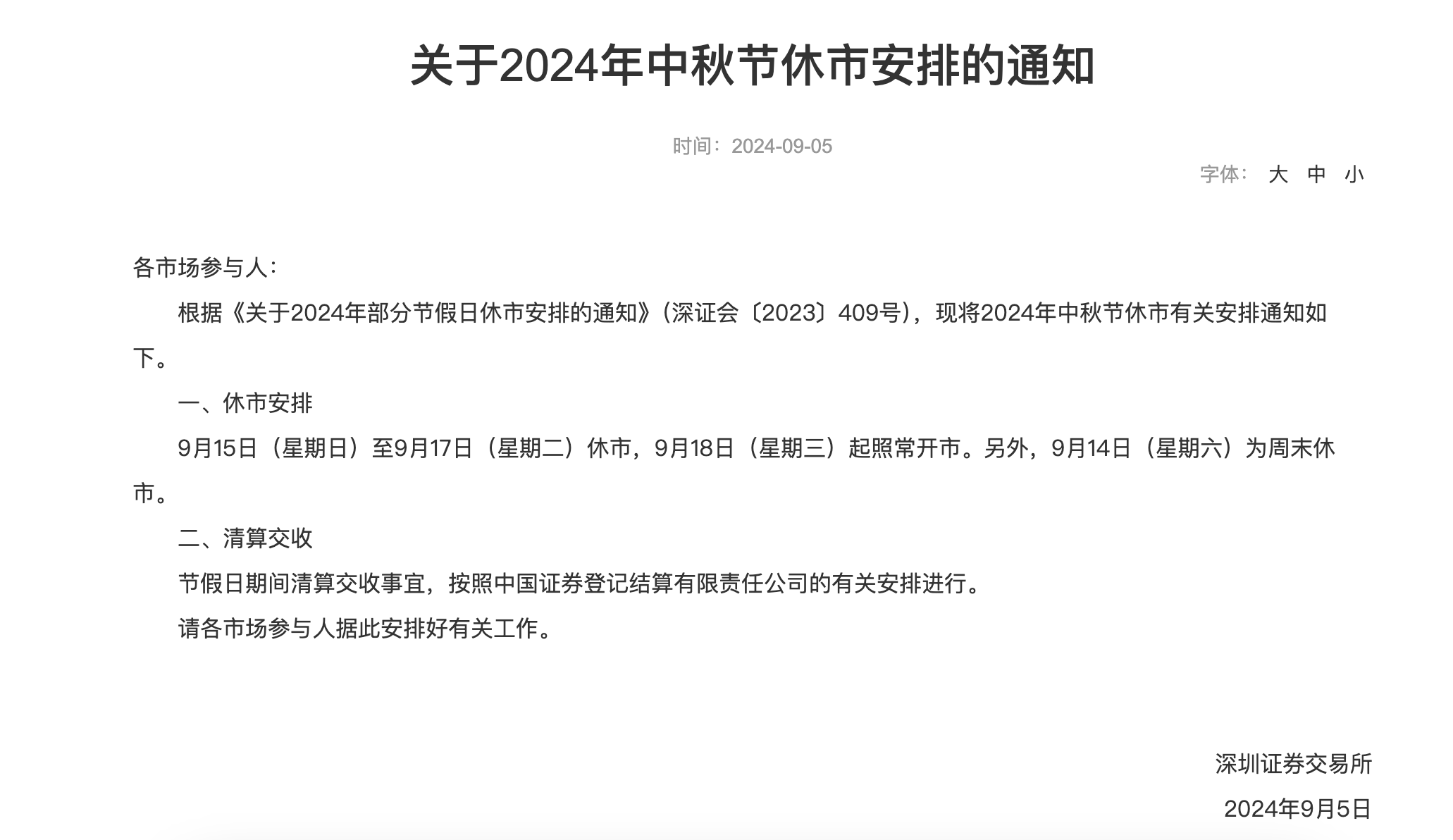 刚刚！国庆、中秋休市安排公布！