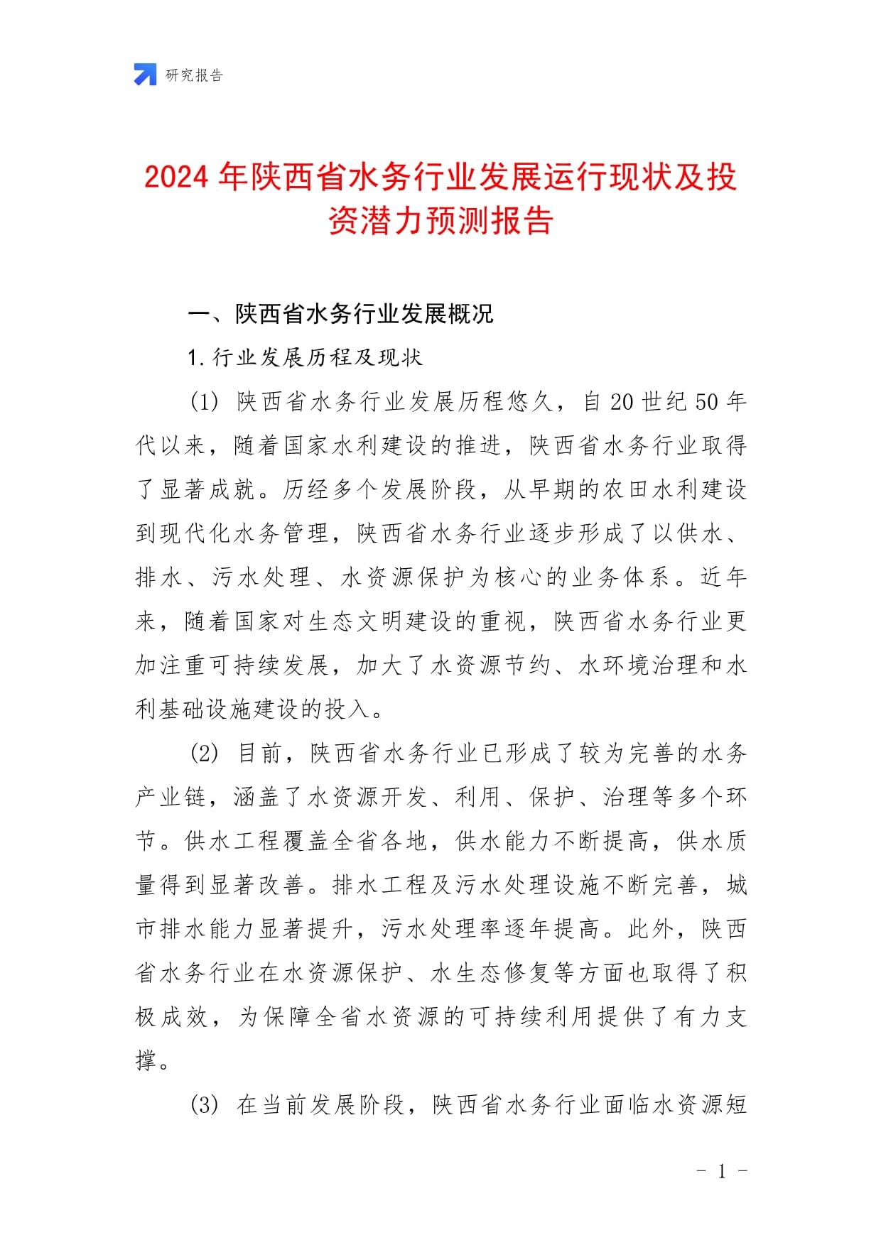 2025年纯水机行业市场深度调研及发展趋势预测_人保车险,拥有“如意行”驾乘险，出行更顺畅！