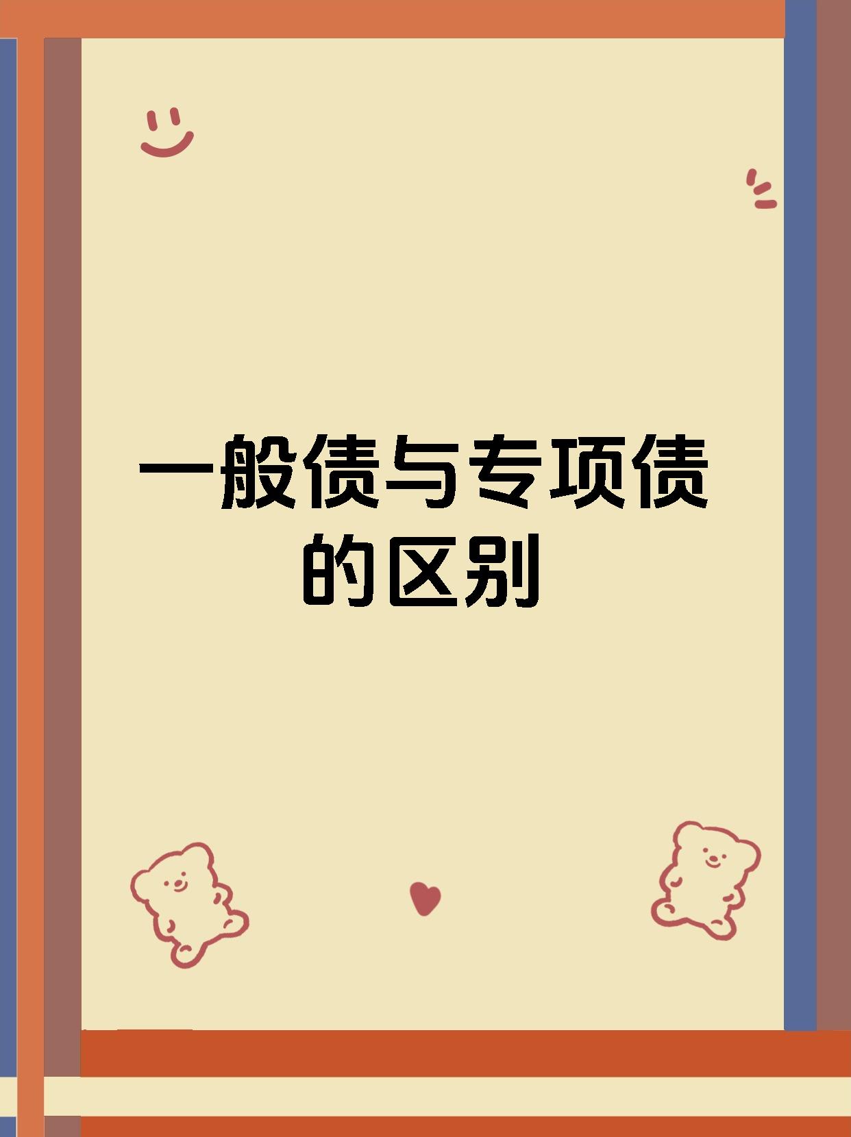 【财经分析】隐债化解加速落地:2万亿置换债发行“九成九” 财政可持续性不断增强