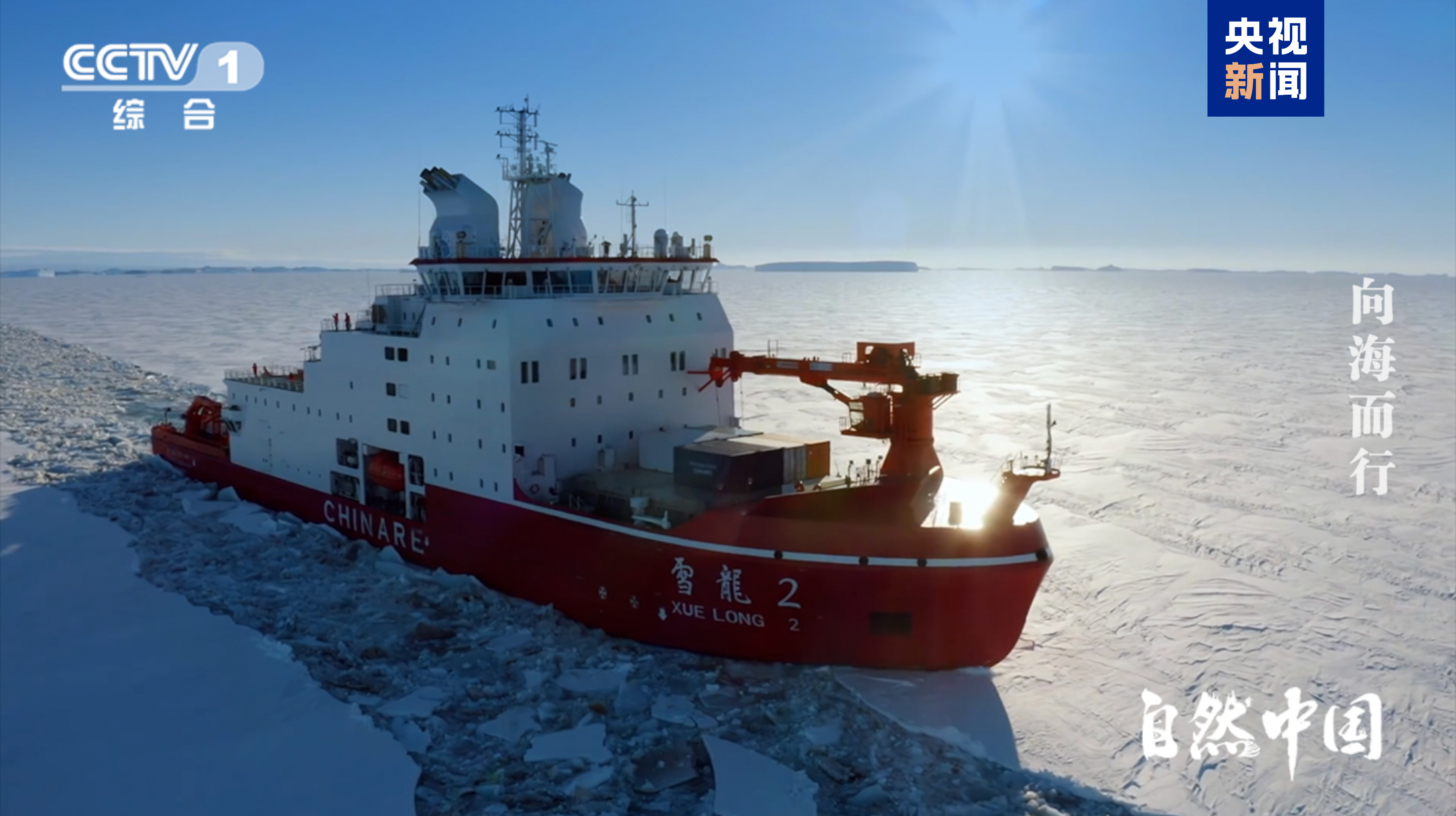 “雪龙2”号顺利返沪 我国最大规模北冰洋科考取得重要进展