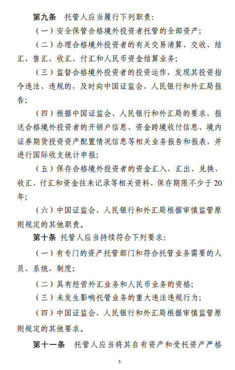 央行、证监会、外汇局联合公告！