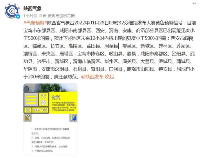 陕西省发布大雾黄色预警信号