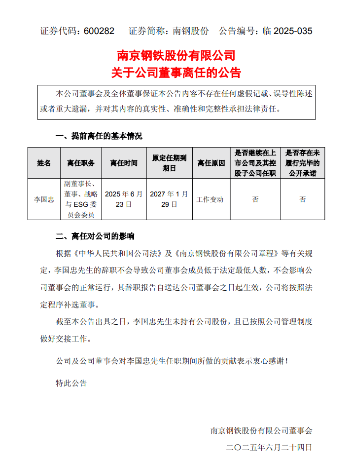 南钢股份获得发明专利授权：“一种防止成品轧槽异常磨损的控制方法”