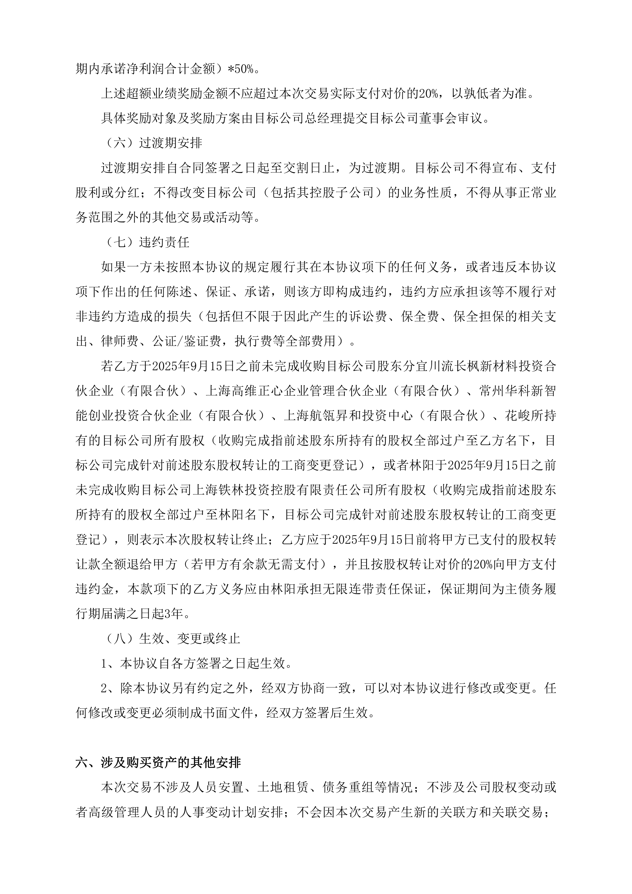 重要收购出炉!两家A股公司,同日公告!