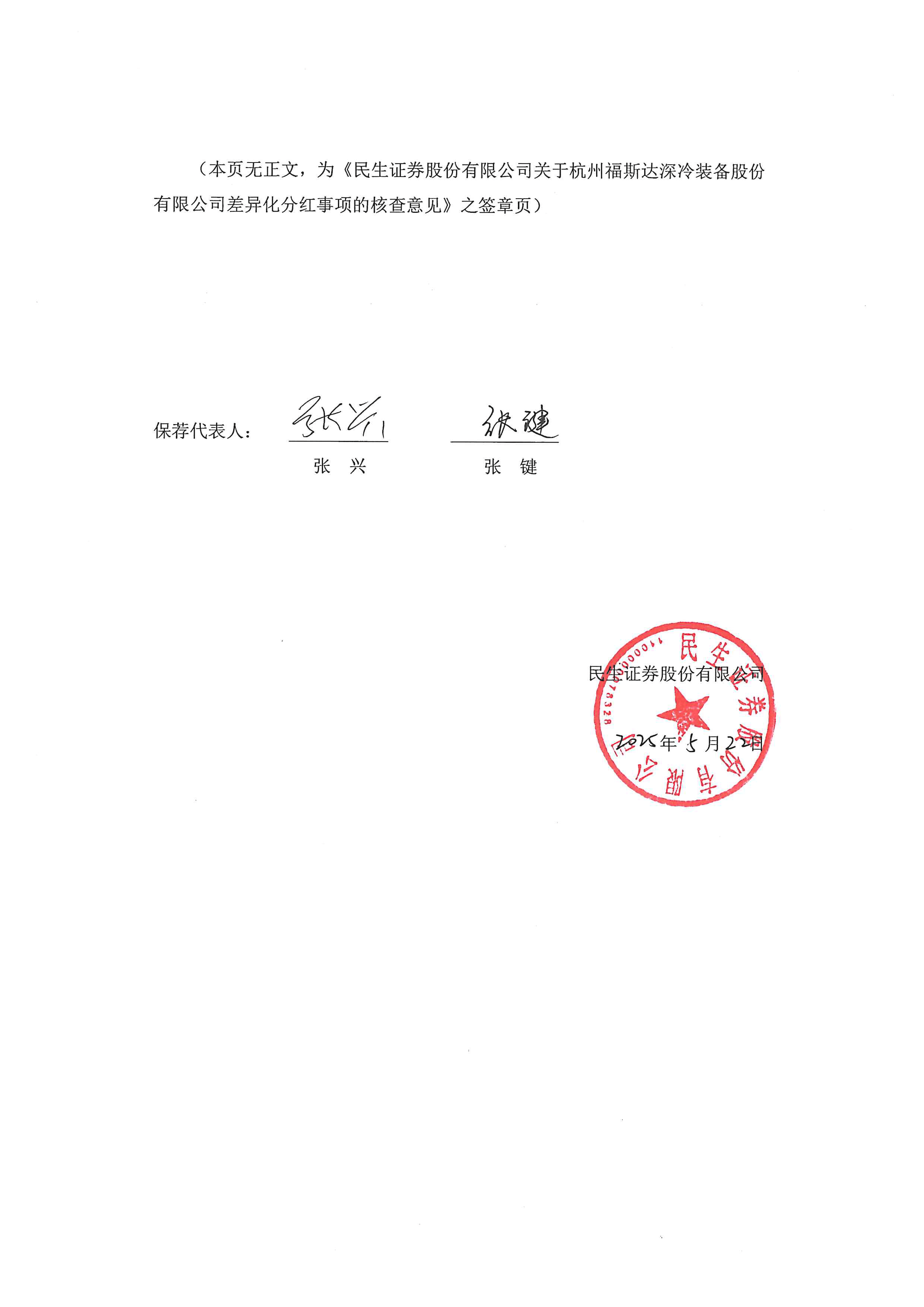 民生证券给予凯文教育“推荐”评级