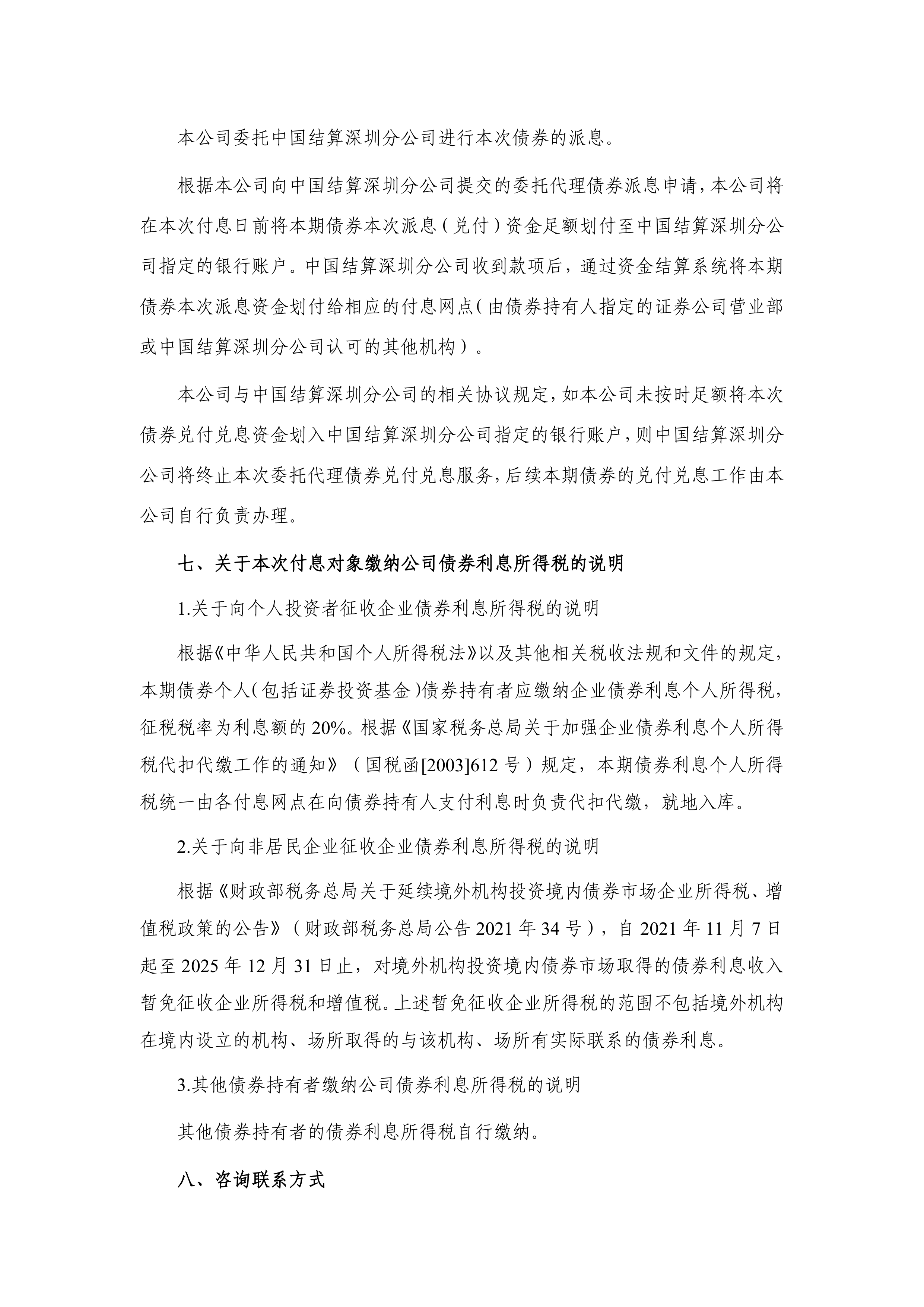 三部门:进一步支持境外机构投资者在中国债券市场开展债券回购业务