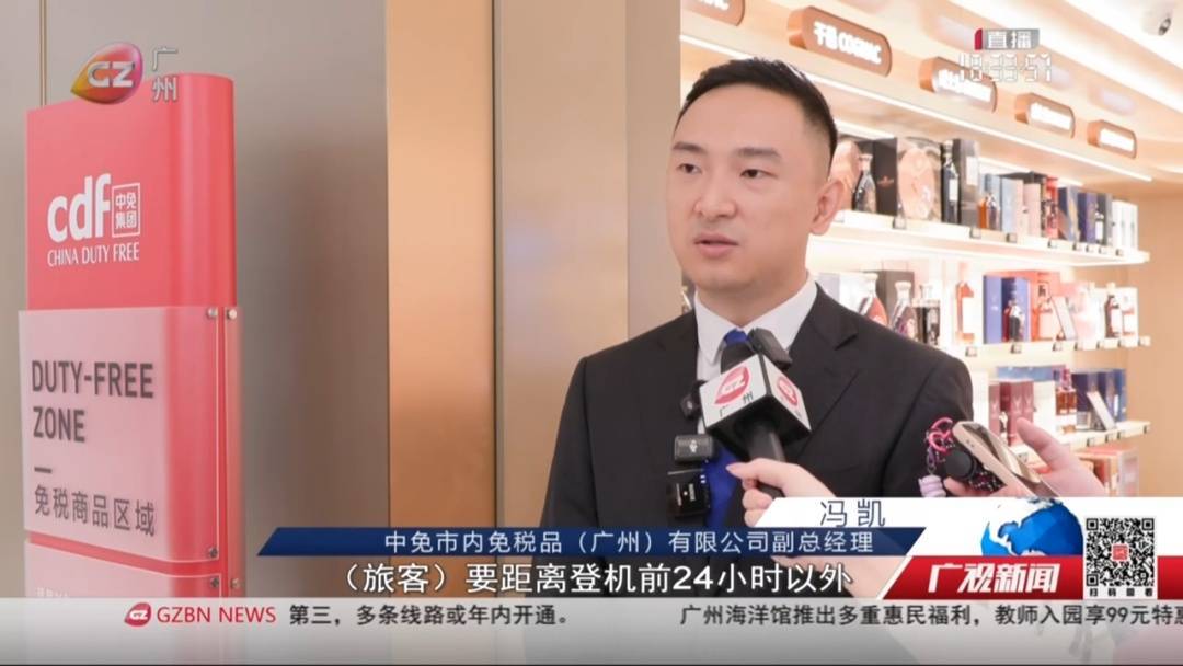 白云机场:共同投资设立中免广州白云机场免税品公司