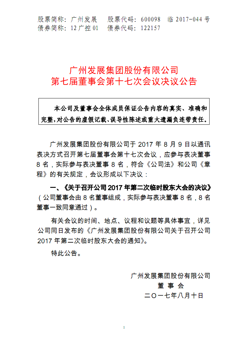 湖南海利：9月30日召开董事会会议
