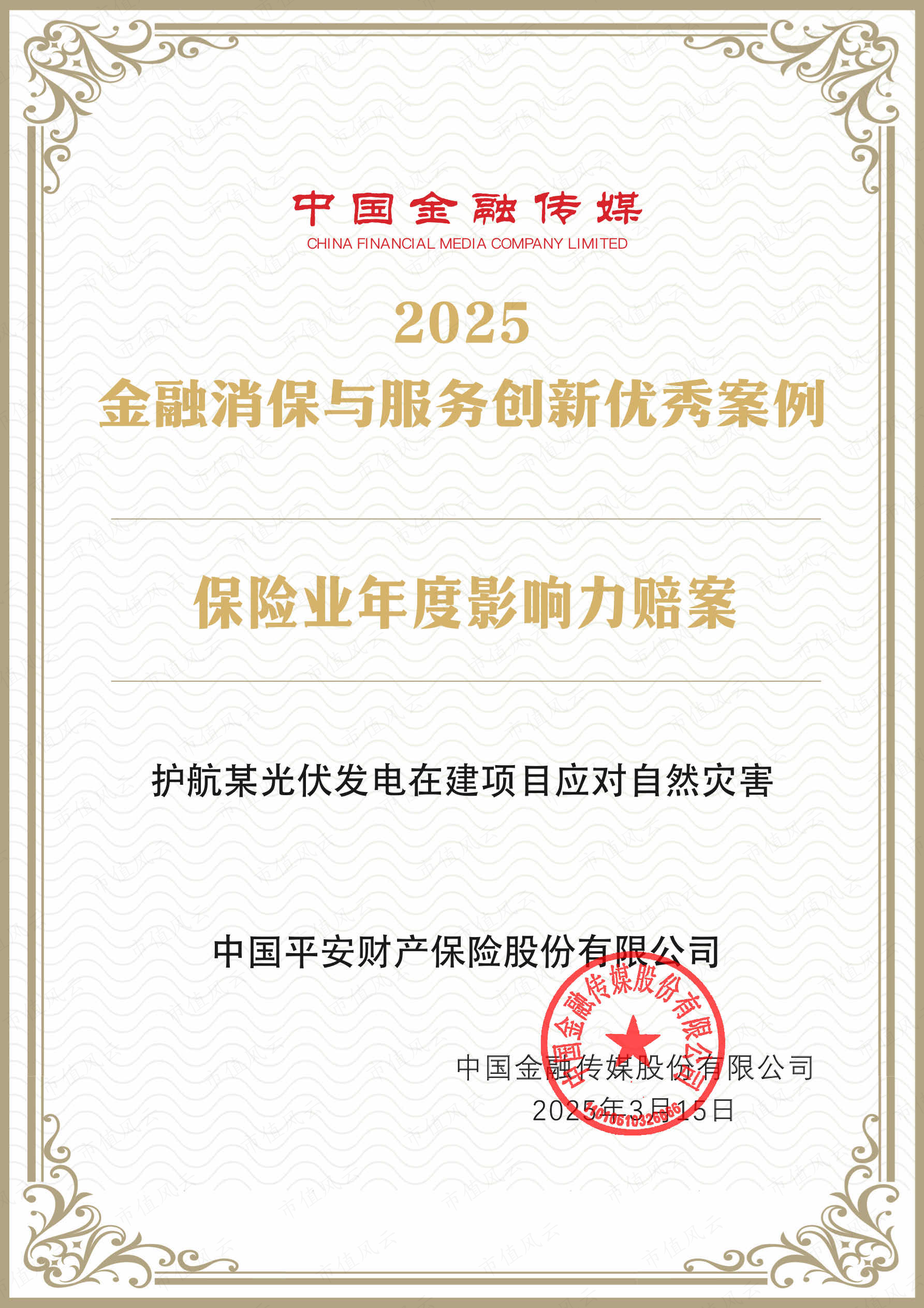 人保财险政银保 ,拥有“如意行”驾乘险，出行更顺畅！_2025年休闲糖果制品行业发展趋势预测及产业调研报告
