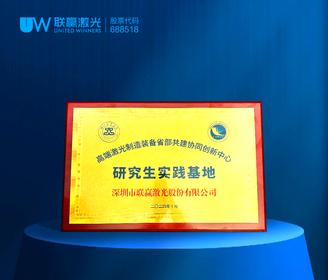 【科技自立·产业自强】联赢激光：成功开发国内第一款多波长同轴复合焊接头 合成功率可达6000W水平