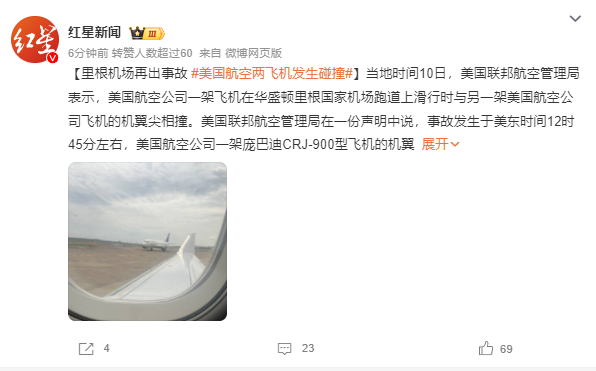 达美航空旗下两客机在纽约一机场发生碰撞事故