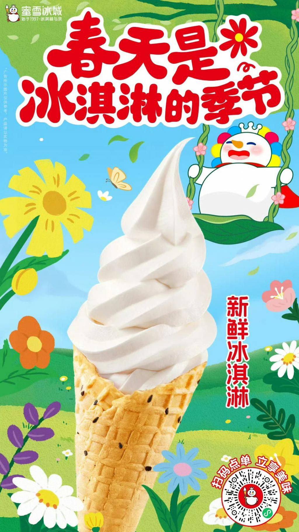 蜜雪冰城要卖现打鲜啤了！