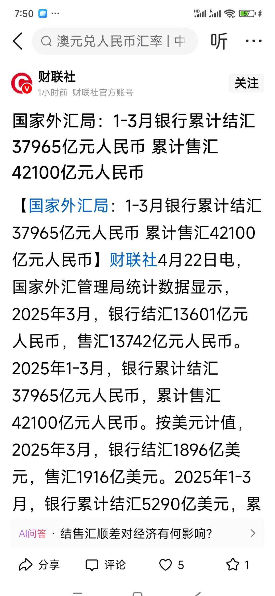 国家外汇管理局：6月末我国对外净资产38090亿美元