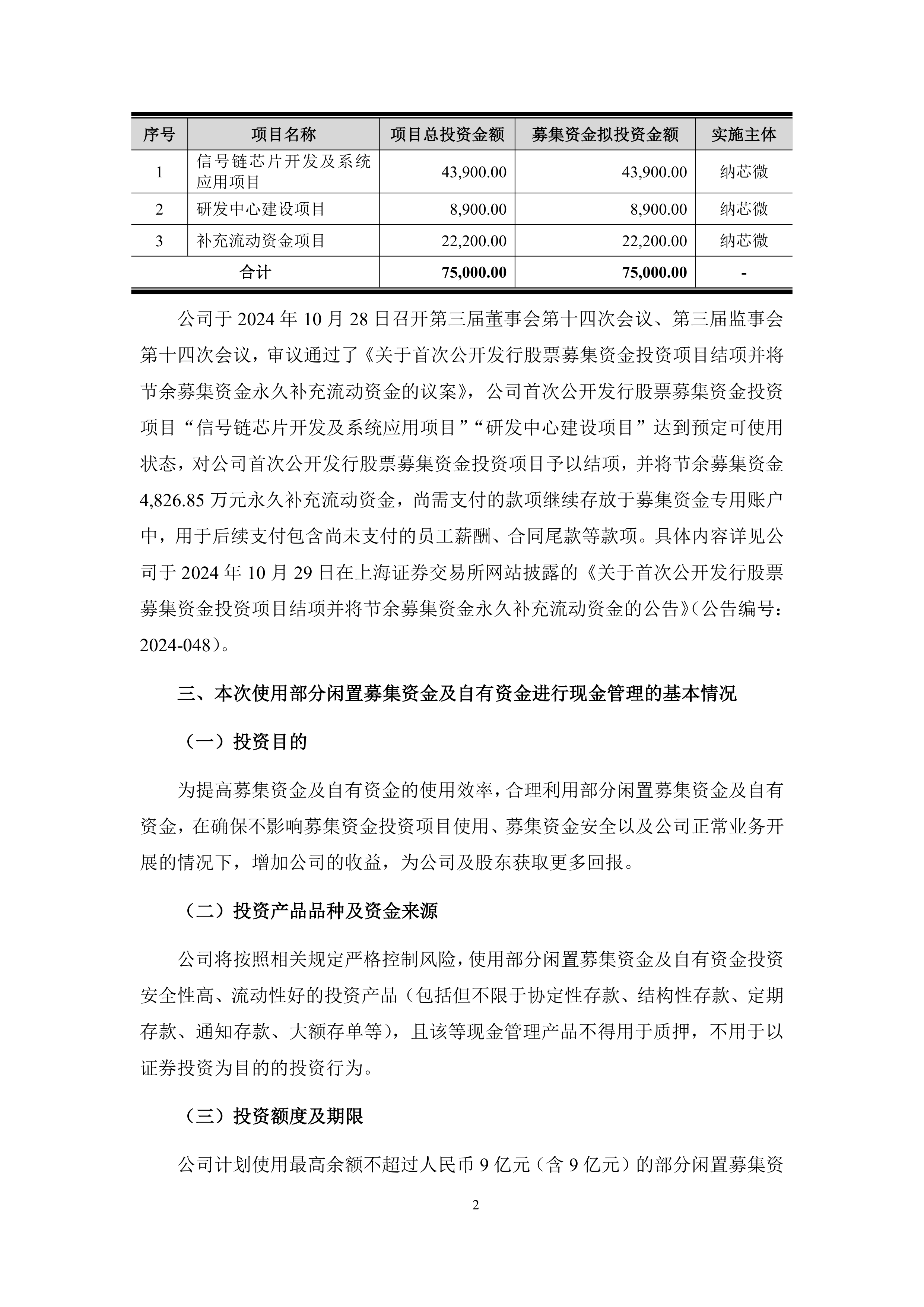 芯�微装：控股股东拟减持不超2%公司股份