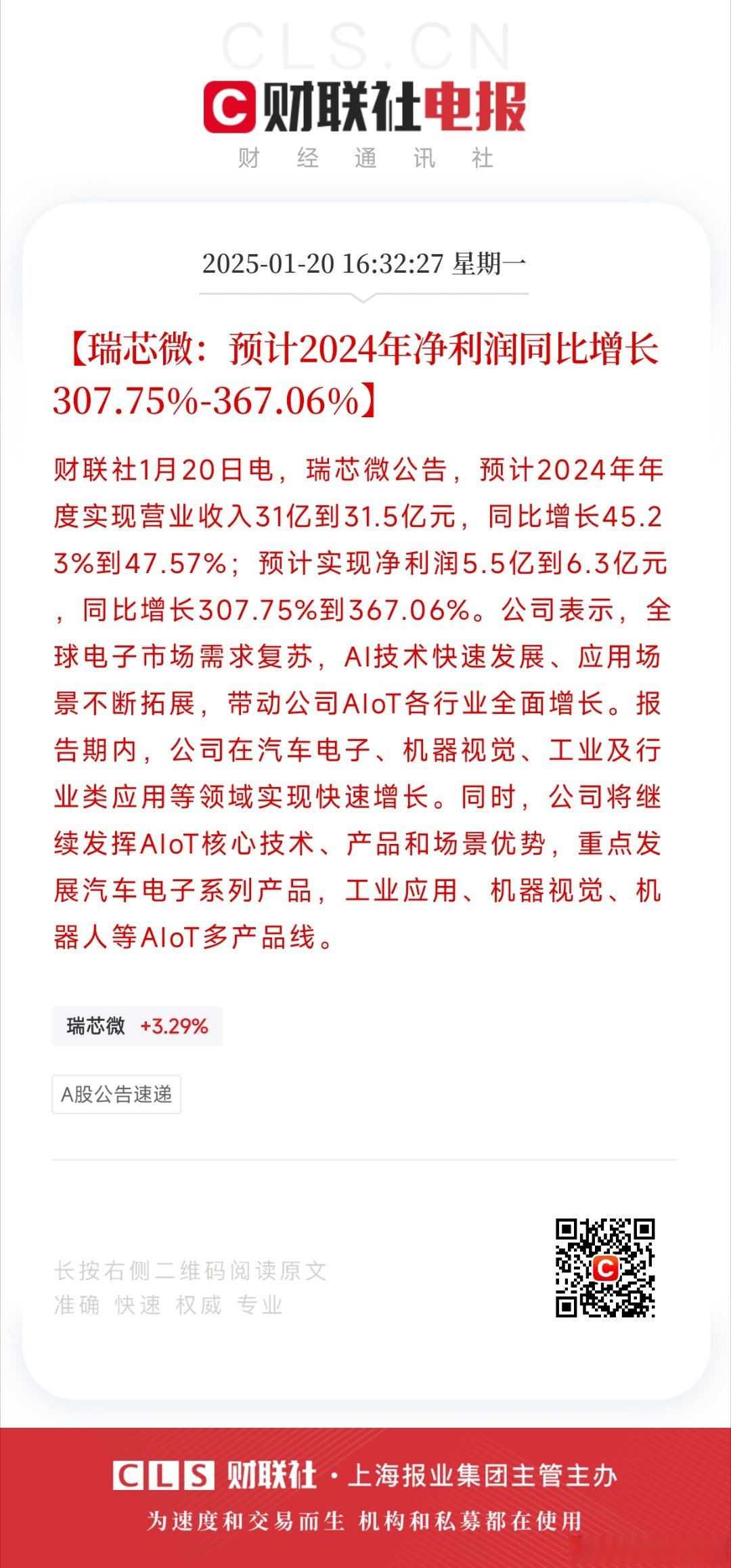 芯�微装：控股股东拟减持不超2%公司股份