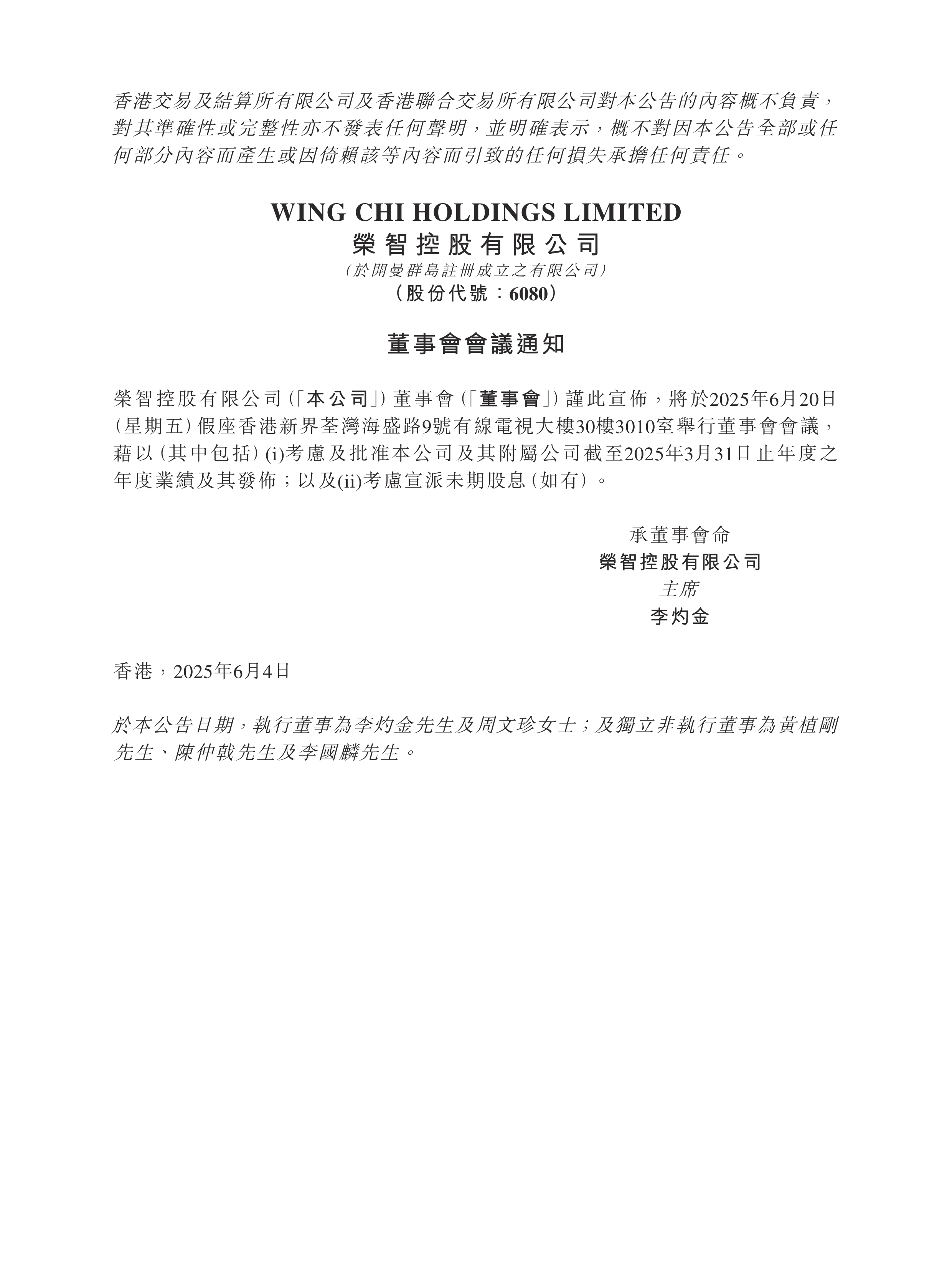 永安林业:8月15日召开董事会会议