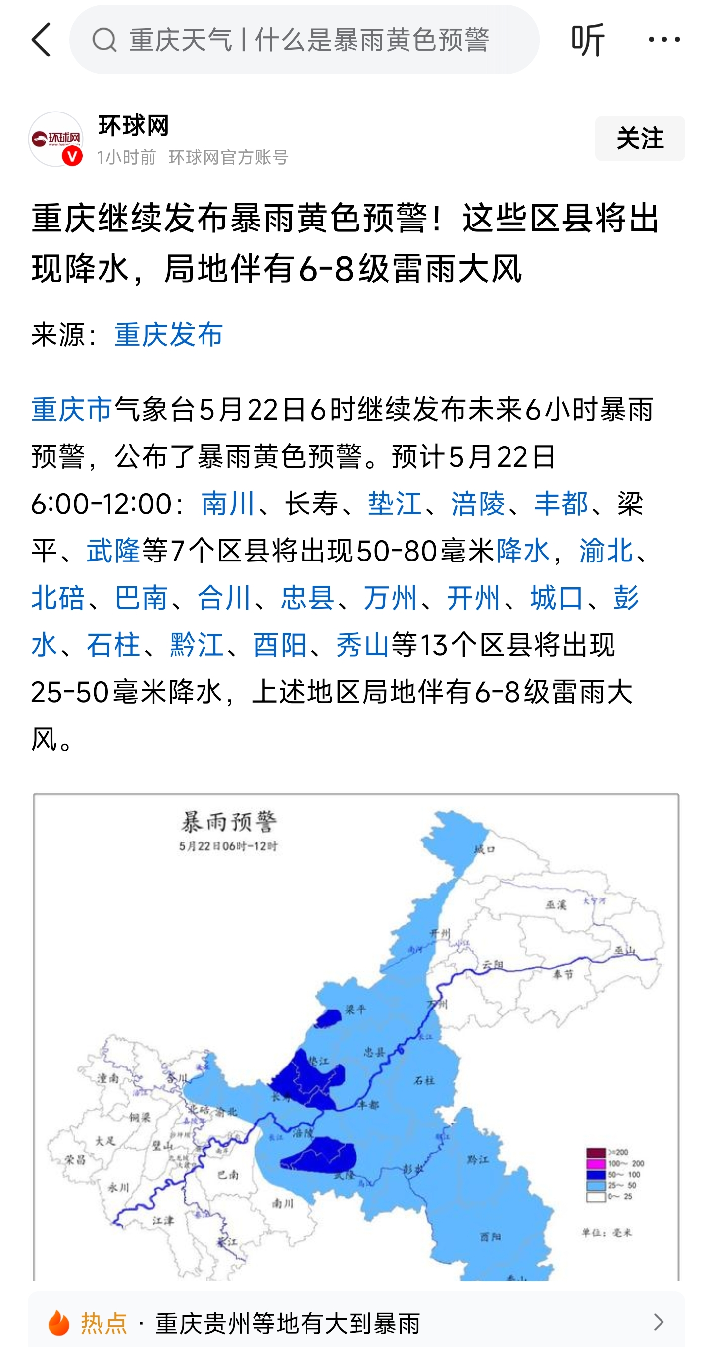 中央气象台10月6日10时继续发布暴雨黄色预警
