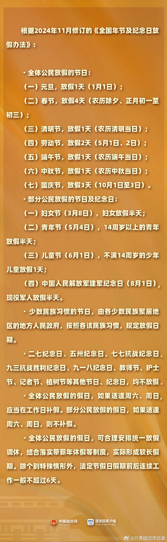 2025年国庆中秋假期要闻汇总（10月6日）
