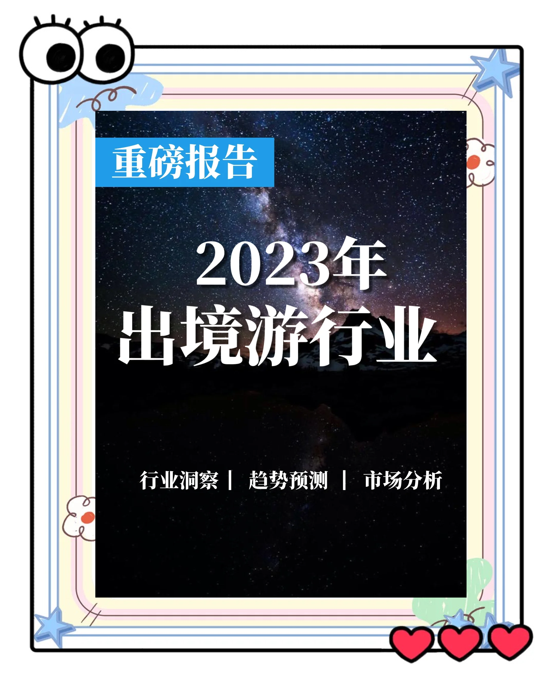 国庆中秋假期出境游大增，外媒：旅游业持续发展与向好的信号