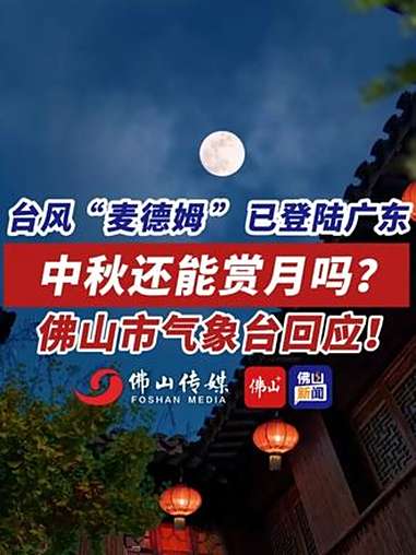 “麦德姆”再次登陆防城港 广西电网中秋战台风送光明