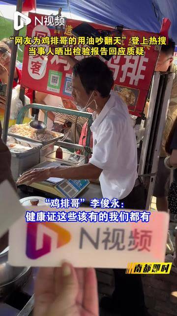 “鸡排哥”道歉
