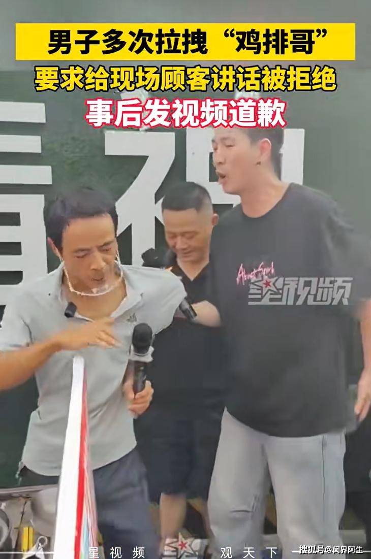 “鸡排哥”道歉