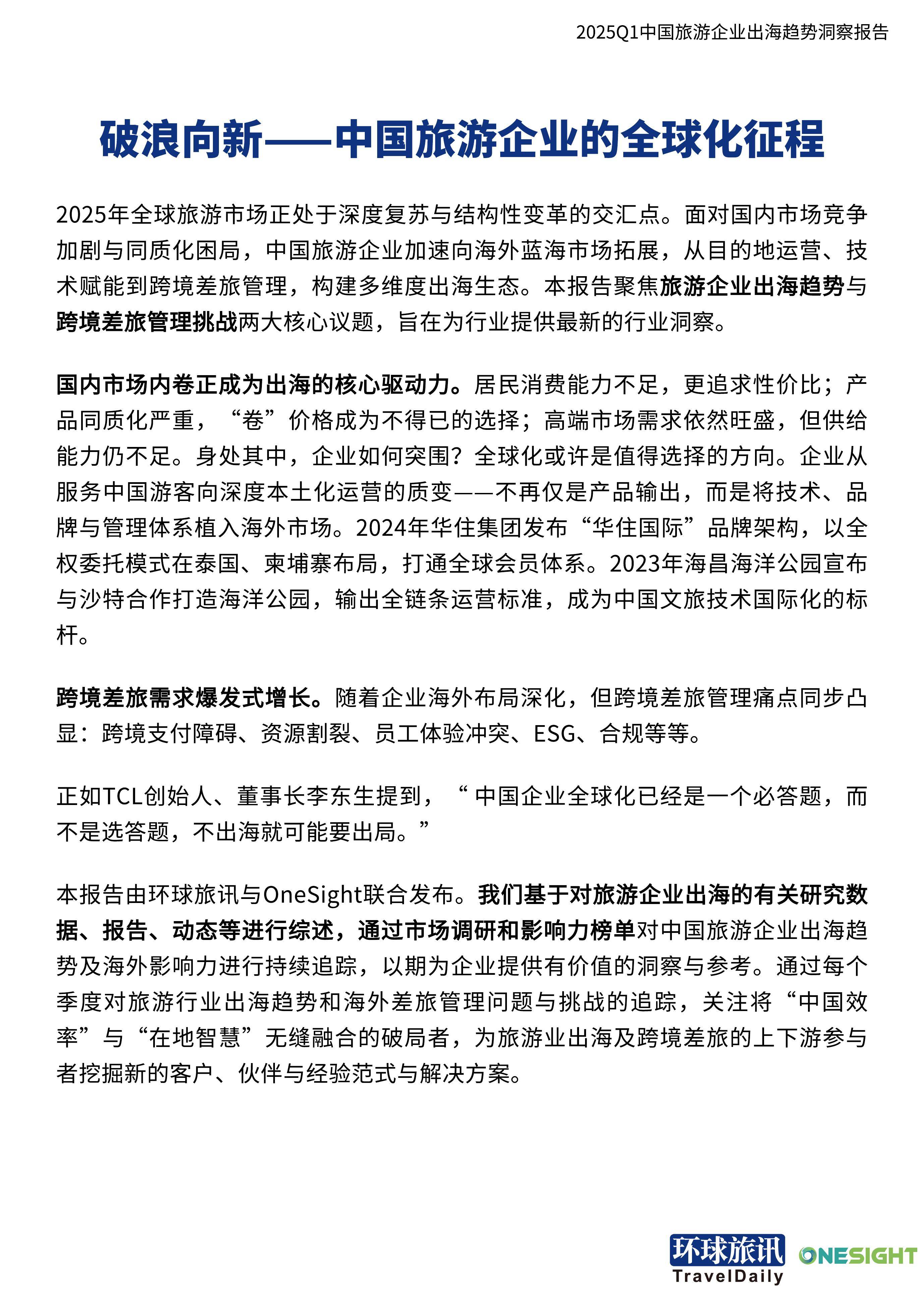2025中国数字文旅行业市场全景调研及未来趋势分析_人保车险   品牌优势——快速了解燃油汽车车险,保险有温度