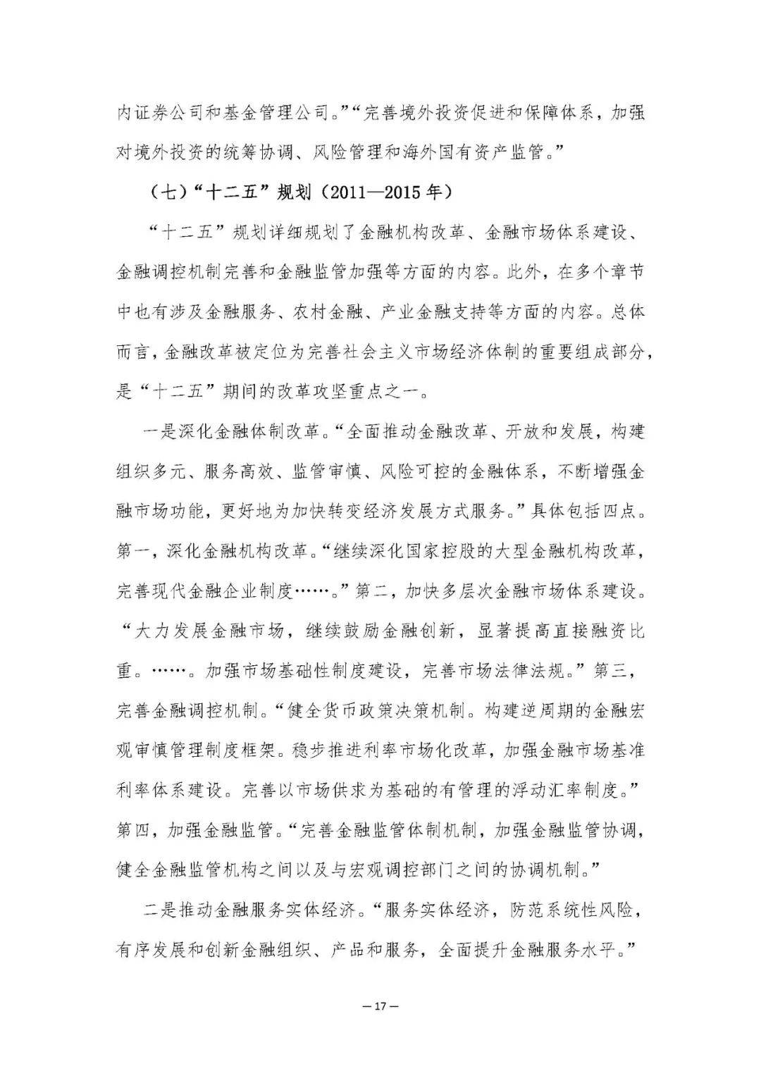 券商10月份金股出炉 “十五五”规划主题受关注