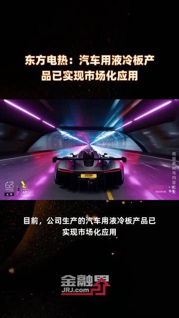 东方电热：从目前的市场需求来看，公司下半年预镀镍材料产能处于较为紧张状态