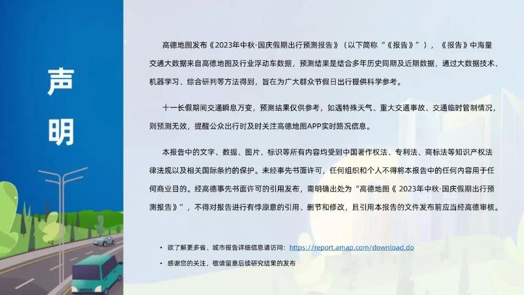 高德：国庆中秋8天长假为线下餐饮店带去超1亿客流