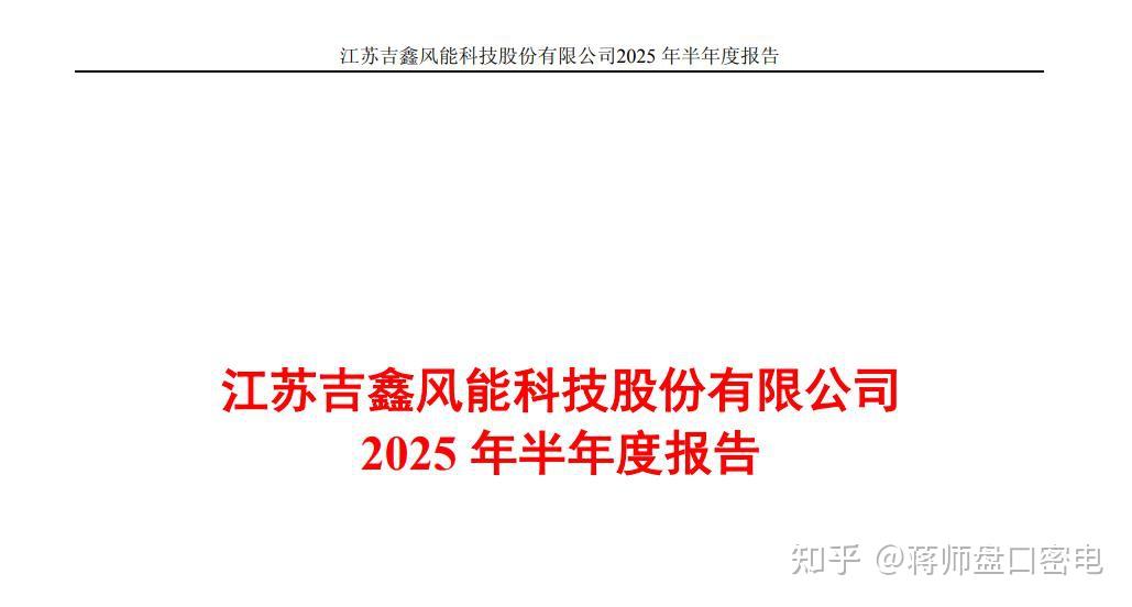 金风科技：全资子公司金风投资2025年累计减持2889.26万股金力永磁，预计获益约1.93亿元