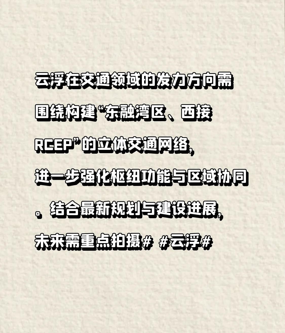 中国（广东云浮）―RCEP第三届产业合作大会将举办