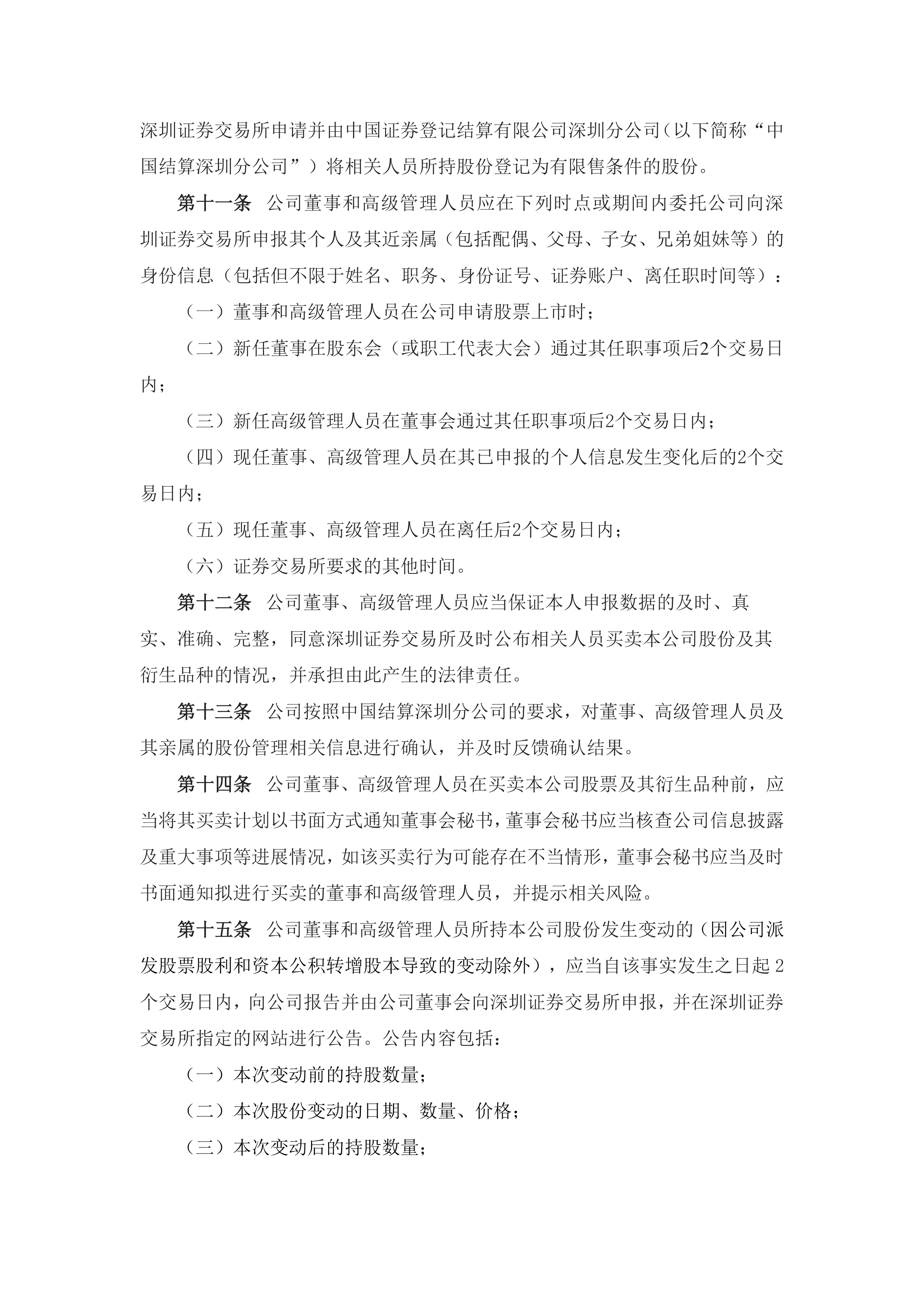 中熔电气：实控人的一致行动人拟减持不超1%公司股份