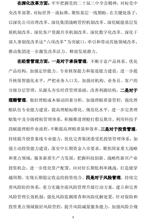 2025-2030年中国博物馆行业投资机遇与方向_人保服务,人保有温度