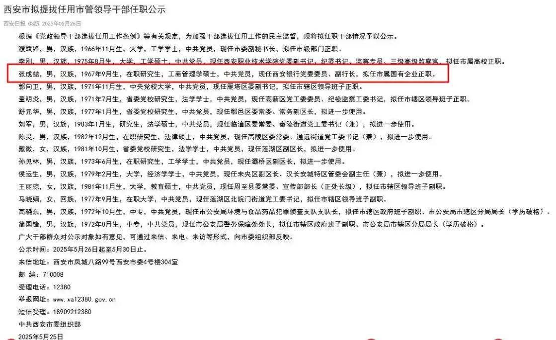 深耕9年副行长升正!西安银行新帅张成喆上任,关注类贷款迁徙率突增、核心一级资本率下滑难题待解